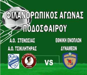Φιλανθρωπικός αγώνας ποδοσφαίρου και στην Πύλο για τον Μιχάλη Μπενέτο την Τρίτη 23/09