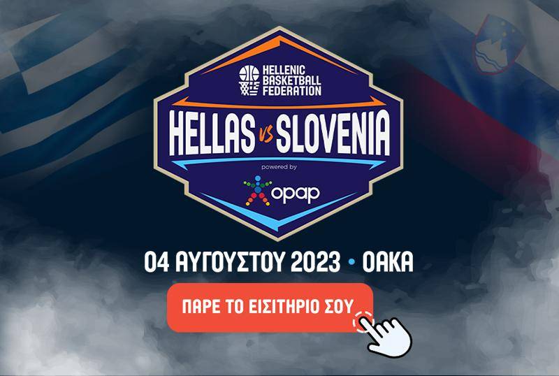 Εξαντλούνται τα εισιτήρια των 30-40 ευρώ για το Ελλάδα-Σλοβενία, όπου θα τιμηθεί ο Γκάλης