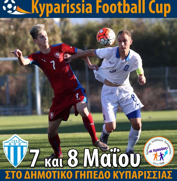 Ολα έτοιμα για το "Kyparissia Football Cup"