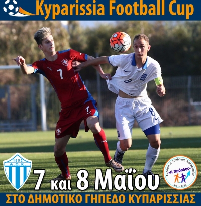Ολα έτοιμα για το &quot;Kyparissia Football Cup&quot;