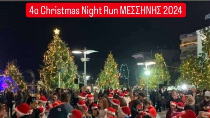 Σήμερα το «4ο Christmas night run Μεσσήνης 2024»