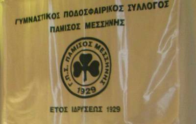 Κόβει πίτα σήμερα ο Πάμισος