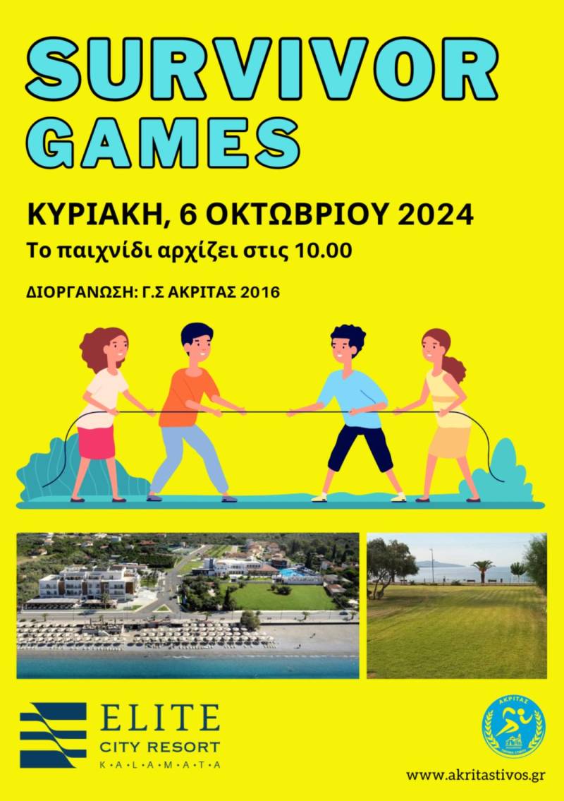 Survivor Games για παιδιά την Κυριακή από τον ΓΣ Ακρίτα 2016