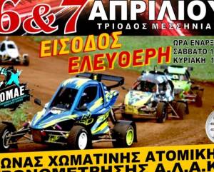 ΑΛΑΚ: Διοργανώνει τον 1ο αγώνα του Πανελληνίου Crosskart στην Τρίοδο