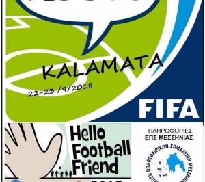 ΕΠΣ ΜΕΣΣΗΝΙΑΣ: Μέχρι σήμερα οι δηλώσεις για το τουρνουά της FIFA