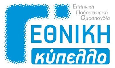 Τα αποτελέσματα του Κυπέλλου Γ&#039; εθνικής