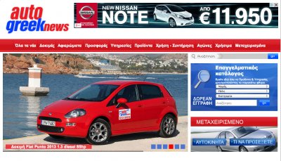 Νέα συνεργασία του eleftheriaonline.gr με το autogreeknews.gr
