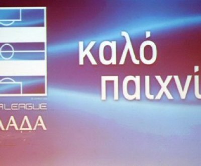 Super League: Επικυρώθηκε μερικώς η βαθμολογία - Δεν ψήφισε ο ΠΑΟ