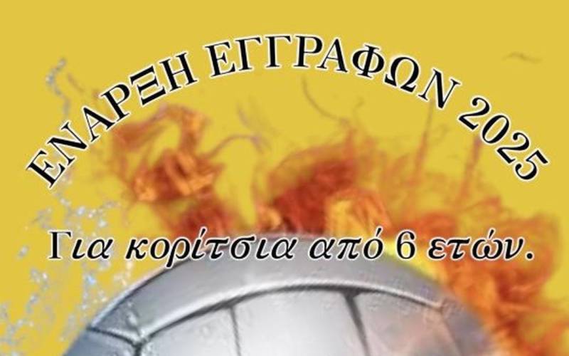 Έναρξη ακαδημιών μπάσκετ και βόλεϊ στον Γυμναστικό Σύλλογο Μεσσήνης
