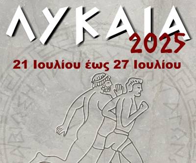 Η 14η αναβίωση των Λυκαίων Αγώνων