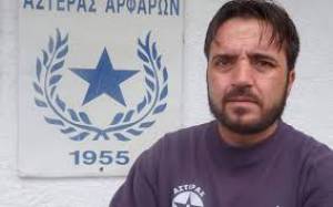 ΑΣΤΕΡΑΣ ΑΡΦΑΡΩΝ: Τέλος ο Γκέγκας, υπηρεσιακός προπονητής ο Ν. Χρονόπουλος