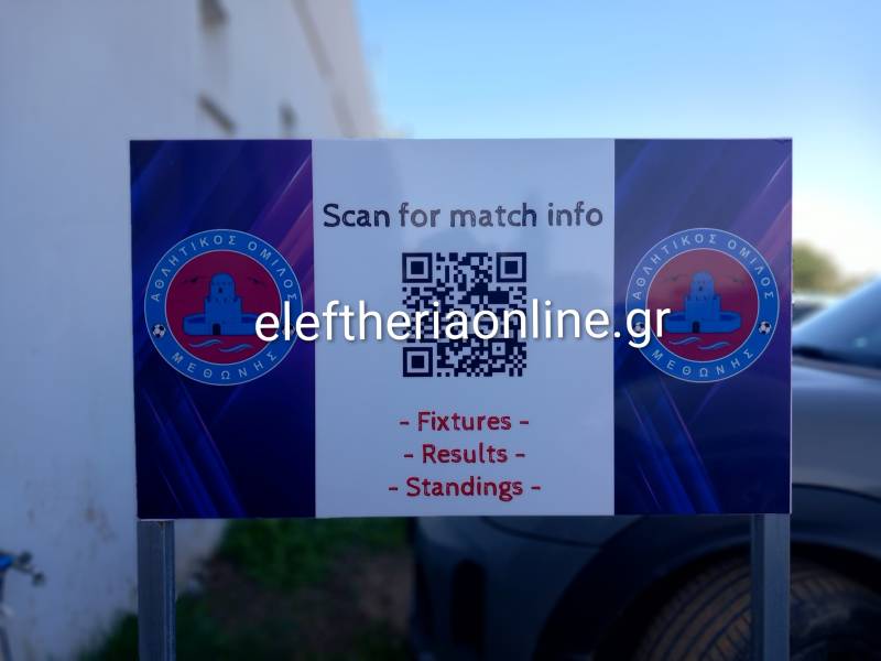 Πρωτότυπη κίνηση στην είσοδο του γηπέδου της Μεθώνης