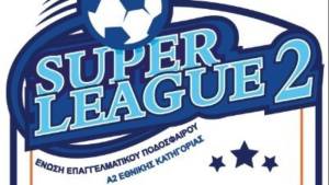 SUPER LEAGUE 2: Ενα λεπτό σιγής για τα Τέμπη πριν τους αγώνες