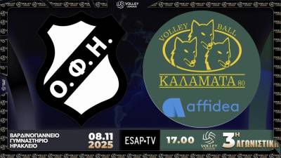 Με Ο.Φ.Η. στο Ηράκλειο η Καλαμάτα ’80 – Το πρόγραμμα και οι διαιτητές της 3ης αγωνιστικής