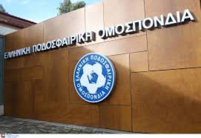 H ανακοίνωση της ΕΠΟ για τον τελικό