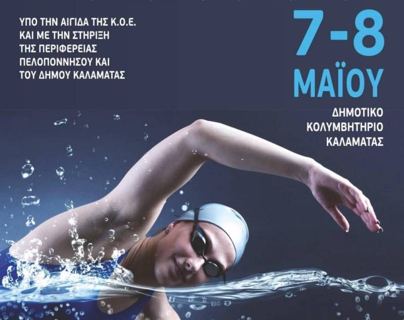 Αγώνες κολύμβησης διοργανώνει ο ΝΟΚ στη μνήμη του Σπύρου Κοντόπουλου