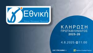 Τη Δευτέρα κληρώνει για Γ’ εθνική και Κύπελλο Ελλάδας