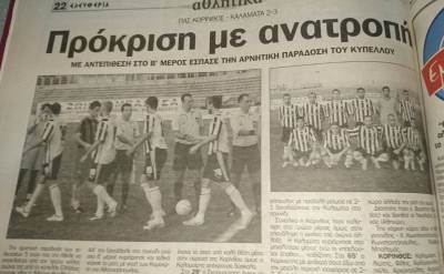 “ΜΑΥΡΗ ΘΥΕΛΛΑ”: Πρόκριση στην Κόρινθο το 2009