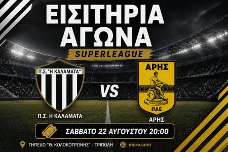"Μαύρη Θύελλα": Κυκλοφόρησαν τα εισιτήρια για την πρεμιέρα με τον Αρη - Απαραίτητη η κάρτα φιλάθλου