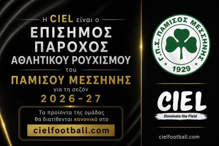 Ο Πάμισος «ντύνεται» CIEL για τη νέα αγωνιστική περίοδο (φώτο)