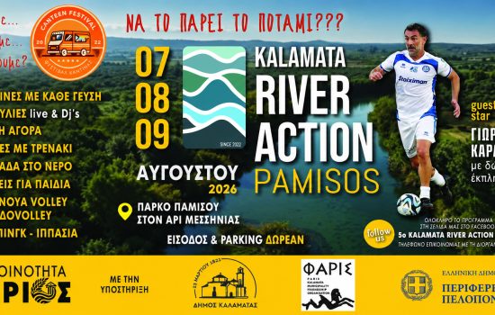 Ο Γιώργος Καραγκούνης στο 5ο Kalamata River Action Pamisos