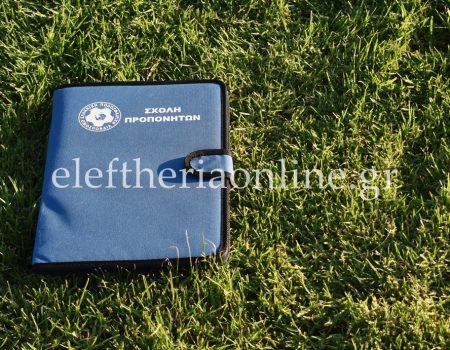 Σχολές ανανέωσης ταυτοτήτων προπονητών 2027-2029 – Εγγραφές έως τις 24 Σεπτεμβρίου