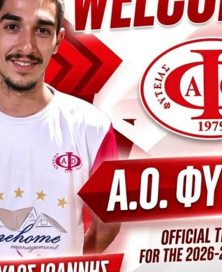 Α.Ο. ΦΥΤΕΙΑΣ: Πρώτο απόκτημα ο Σκιαδόπουλος