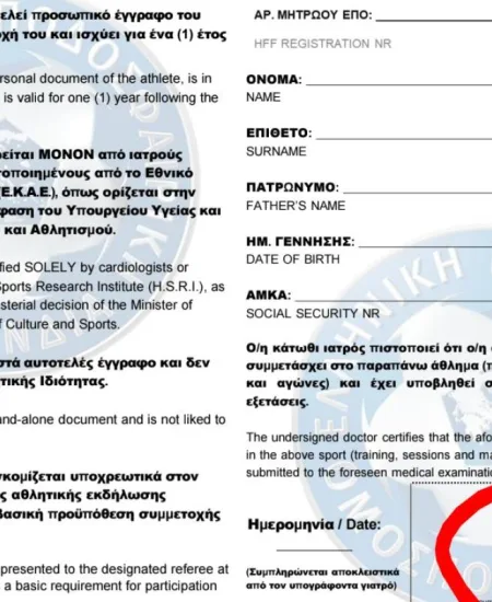 ΕΠΣ ΜΕΣΣΗΝΙΑΣ: Διευκρινήσεις για τη σωστή συμπλήρωση της Κάρτας Υγείας 