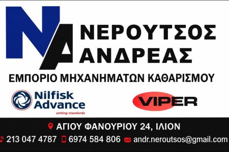 Στο πλευρό του Παμίσου ο Ανδρέας Νερούτσος με προσφορά αθλητικού υλικού