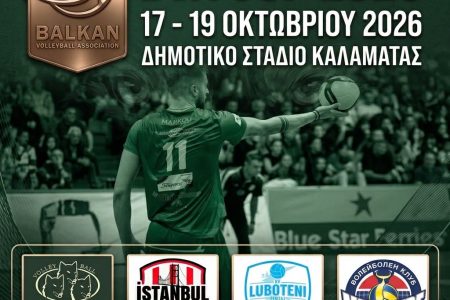 Βαλκανικό Κύπελλο: Ανακοινώθηκαν επισήμως οι αντίπαλοι της Καλαμάτας '80 για μία θέση στο Challenge Cup