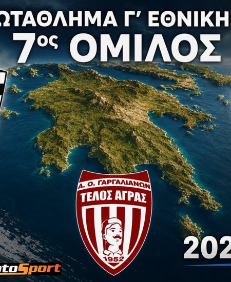 Ολοι οι όμιλοι της Γ’ εθνικής