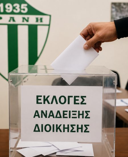 ΕΡΑΝΗ: Στις 24 Ιουνίου οι εκλογές με φόντο τη νέα σεζόν