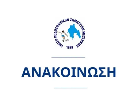 ΕΠΣ ΜΕΣΣΗΝΙΑΣ: Συλλυπητήρια για τον θάνατο του 16χρονου αθλητή του Βύρωνα Καβάλας