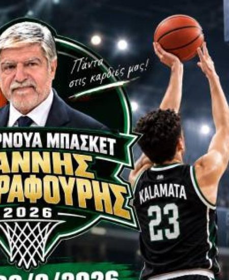 Διήμερο τουρνουά μπάσκετ στη μνήμη Γιάννη Κουτραφούρη