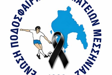 Συλλυπητήρια ανακοίνωση της ΕΠΣ Μεσσηνίας για την απώλεια του πατέρα του Άγγελου Γεωργόπουλου