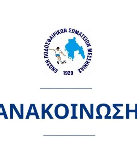 ΕΠΣ ΜΕΣΣΗΝΙΑΣ: Συλλυπητήρια για τον θάνατο του 16χρονου αθλητή του Βύρωνα Καβάλας