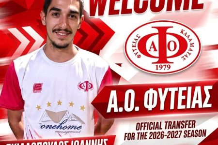 Α.Ο. ΦΥΤΕΙΑΣ: Πρώτο απόκτημα ο Σκιαδόπουλος