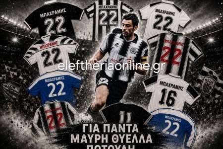 ΠΑΝΑΓΙΩΤΗΣ ΜΠΑΧΡΑΜΗΣ: 16 χρόνια από τον άδικο χαμό του – Για πάντα στις καρδιές μας