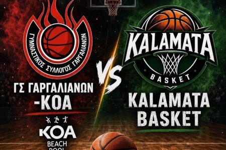 Φιλικό τεστ Γ.Σ. Γαργαλιάνων με Kalamata Basket