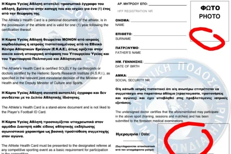 ΕΠΣ ΜΕΣΣΗΝΙΑΣ: Διευκρινήσεις για τη σωστή συμπλήρωση της Κάρτας Υγείας 