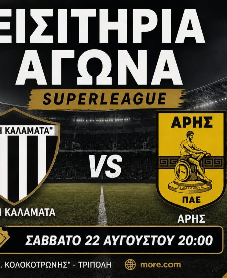 "Μαύρη Θύελλα": Κυκλοφόρησαν τα εισιτήρια για την πρεμιέρα με τον Αρη - Απαραίτητη η κάρτα φιλάθλου