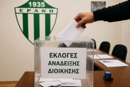 ΕΡΑΝΗ: Στις 24 Ιουνίου οι εκλογές με φόντο τη νέα σεζόν