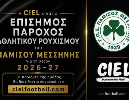 Ο Πάμισος «ντύνεται» CIEL για τη νέα αγωνιστική περίοδο (φώτο)