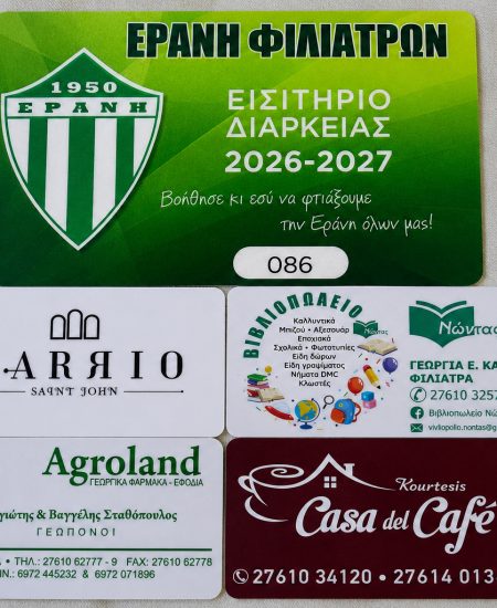 ΕΡΑΝΗ: Στη διάθεση των φιλάθλων οι κάρτες διαρκείας για τη σεζόν 2026-27