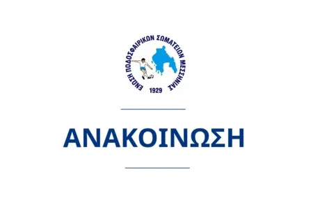 ΕΠΣ ΜΕΣΣΗΝΙΑΣ: Συλλυπητήρια για τον θάνατο του 16χρονου αθλητή του Βύρωνα Καβάλας