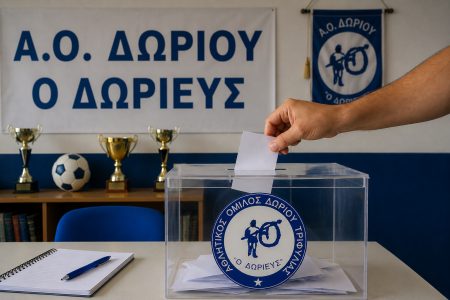 ΔΩΡΙΕΑΣ ΔΩΡΙΟΥ: Νέα διοίκηση με στόχο την επανεκκίνηση και τη στήριξη του συλλόγου