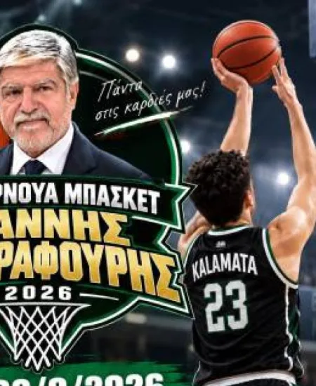 Διήμερο τουρνουά μπάσκετ στη μνήμη Γιάννη Κουτραφούρη