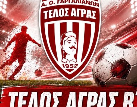 ΤΕΛΟΣ ΑΓΡΑΣ: Δημιουργεί Β' ομάδα και επενδύει στο μέλλον