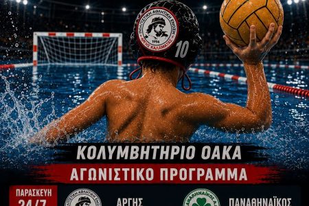 Στο ΟΑΚΑ για το Κύπελλο Ανάπτυξης Κ 10 ο Αργης