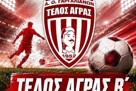 ΤΕΛΟΣ ΑΓΡΑΣ: Δημιουργεί Β' ομάδα και επενδύει στο μέλλον